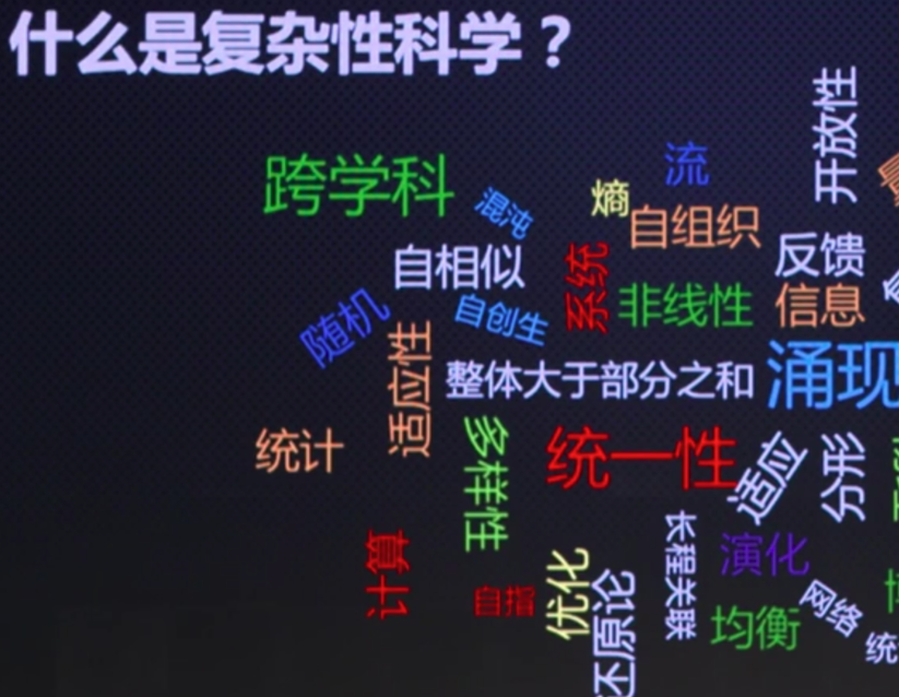 什么是复杂科学
